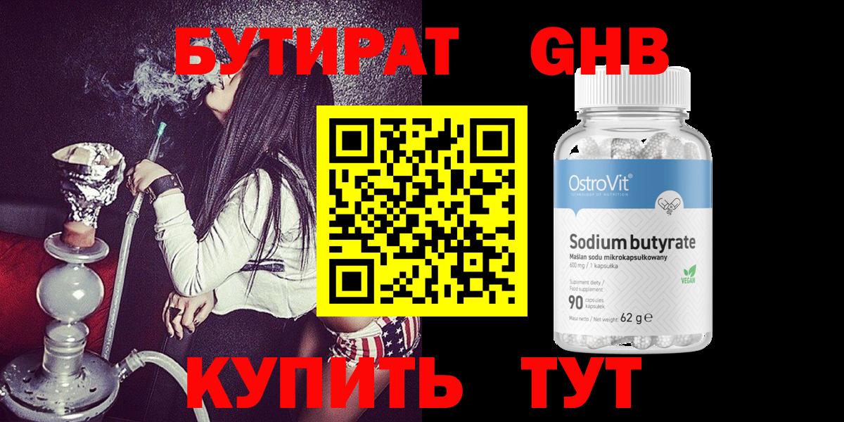 Бутират оксибутират Костомукша