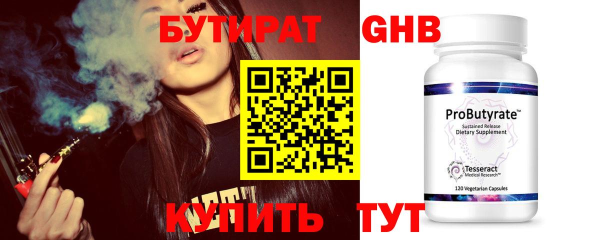 БУТИРАТ  Вход с VPN  Костомукша  БУТИРАТ бутандиол 