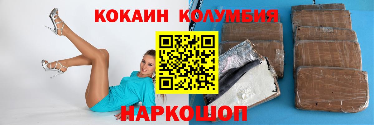КОКАИН Колумбийский  Вход с VPN  КОКАИН 97%  Костомукша 
