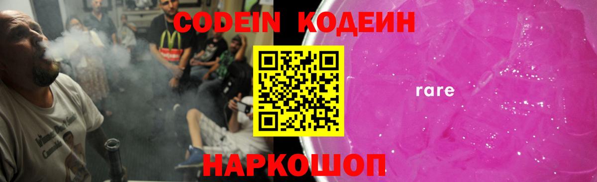 Codein напиток Lean (лин)  Вход с VPN  Костомукша  Кодеин напиток Lean (лин) 
